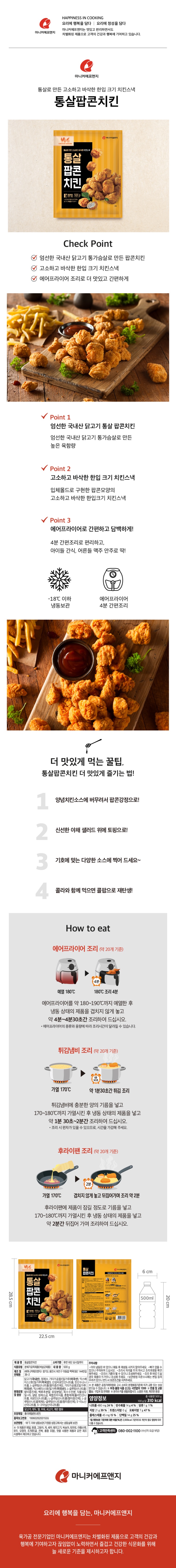 통살팝콘치킨500_상세페이지